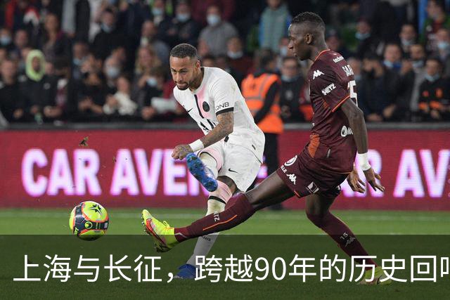 上海与长征，跨越90年的历史回响