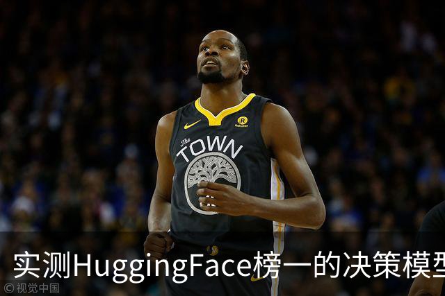 实测HuggingFace榜一的决策模型，果然吊打Jev