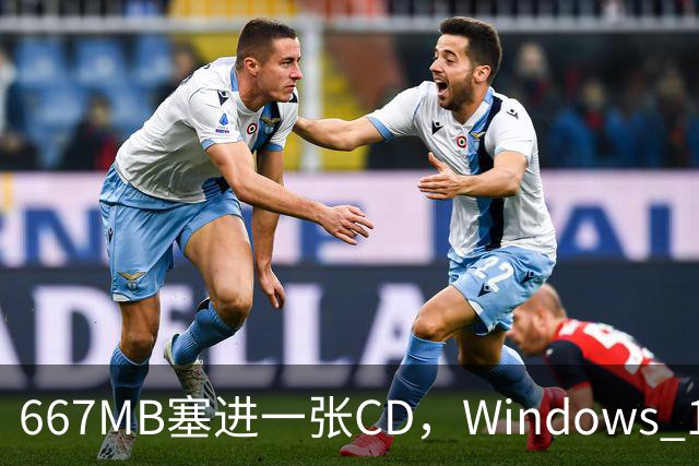 667MB塞进一张CD，Windows 11被压到只剩壳